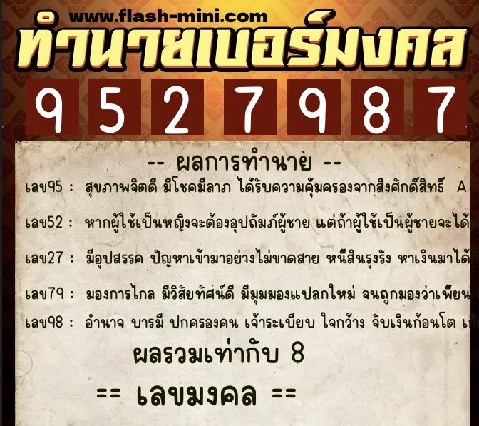 ทำนายเบอร์มงคล 0XX-9527987 ทำนายเบอร์มงคล หมายเลข 062-952798 ทำนายเบอร์มงคล 0XX-9527987 ทำนายเบอร์มงคล หมายเลข 062-952798