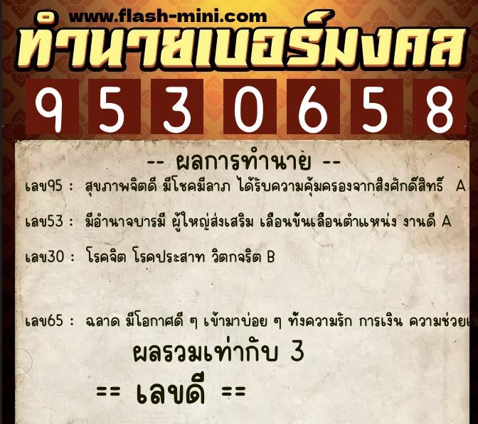 ทำนายเบอร์มงคล 0XX-9530658 ทำนายเบอร์มงคล หมายเลข 061-953065 ทำนายเบอร์มงคล 0XX-9530658 ทำนายเบอร์มงคล หมายเลข 061-953065