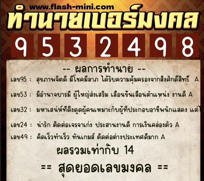 ทำนายเบอร์มงคล 0XX-9532498 ทำนายเบอร์มงคล หมายเลข 087-953249 ทำนายเบอร์มงคล 0XX-9532498 ทำนายเบอร์มงคล หมายเลข 087-953249