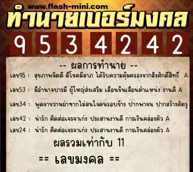 ทำนายเบอร์มงคล 0XX-9534242 ทำนายเบอร์มงคล หมายเลข 098-953424 ทำนายเบอร์มงคล 0XX-9534242 ทำนายเบอร์มงคล หมายเลข 098-953424