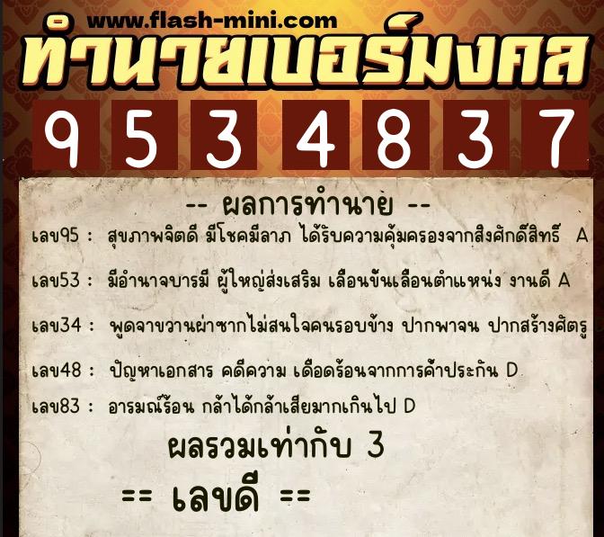 ทำนายเบอร์มงคล 0XX-9534837 ทำนายเบอร์มงคล หมายเลข 082-953483 ทำนายเบอร์มงคล 0XX-9534837 ทำนายเบอร์มงคล หมายเลข 082-953483