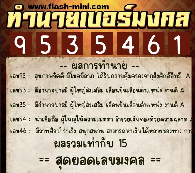 ทำนายเบอร์มงคล 0XX-9535461 ทำนายเบอร์มงคล หมายเลข 091-953546 ทำนายเบอร์มงคล 0XX-9535461 ทำนายเบอร์มงคล หมายเลข 091-953546
