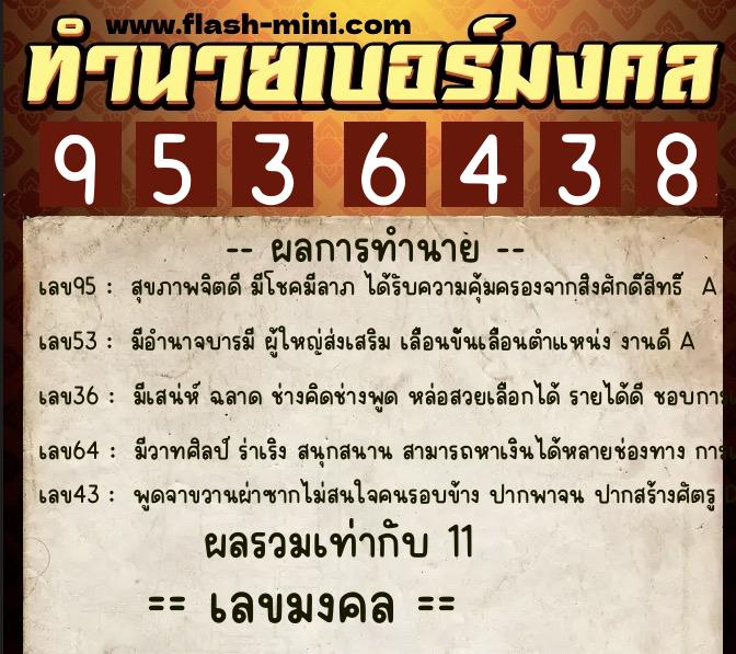 ทำนายเบอร์มงคล 0XX-9536438 ทำนายเบอร์มงคล หมายเลข 084-953643 ทำนายเบอร์มงคล 0XX-9536438 ทำนายเบอร์มงคล หมายเลข 084-953643