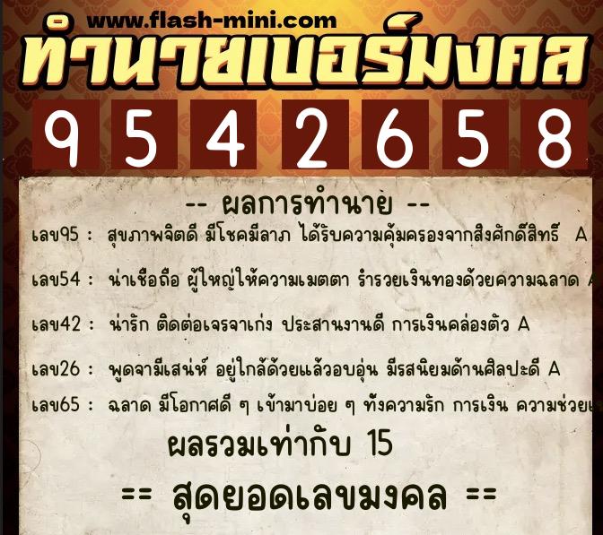 ทำนายเบอร์มงคล 0XX-9542658 ทำนายเบอร์มงคล หมายเลข 085-954265 ทำนายเบอร์มงคล 0XX-9542658 ทำนายเบอร์มงคล หมายเลข 085-954265