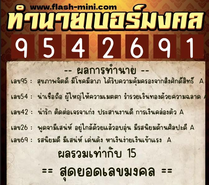 ทำนายเบอร์มงคล 0XX-9542691  ทำนายเบอร์มงคล หมายเลข 089-954269  ทำนายเบอร์มงคล 0XX-9542691  ทำนายเบอร์มงคล หมายเลข 089-954269