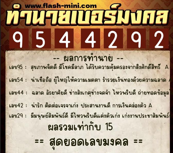 ทำนายเบอร์มงคล 0XX-9544292 ทำนายเบอร์มงคล หมายเลข 093-954429 ทำนายเบอร์มงคล 0XX-9544292 ทำนายเบอร์มงคล หมายเลข 093-954429