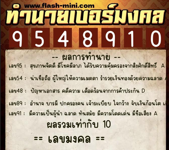ทำนายเบอร์มงคล 0XX-9548910 ทำนายเบอร์มงคล หมายเลข 061-954891 ทำนายเบอร์มงคล 0XX-9548910 ทำนายเบอร์มงคล หมายเลข 061-954891