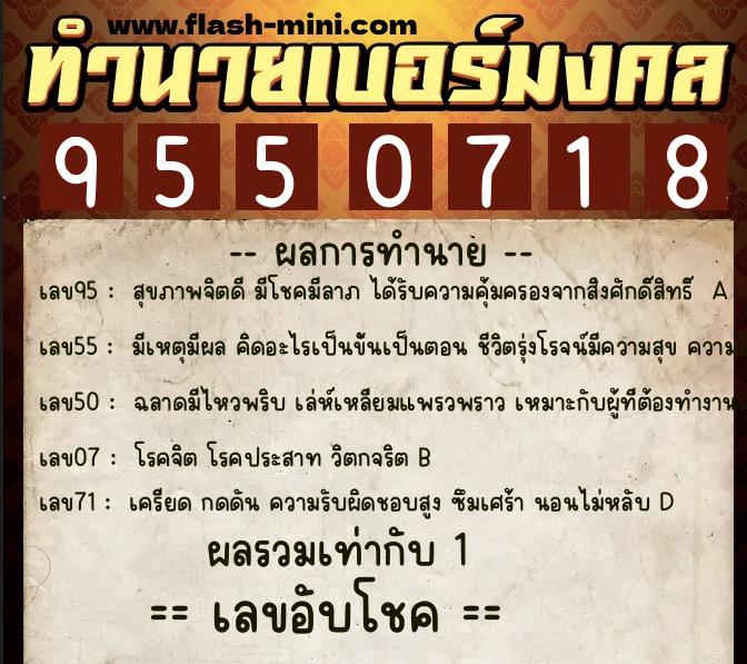 ทำนายเบอร์มงคล 0XX-9550718  ทำนายเบอร์มงคล หมายเลข 087-955071  ทำนายเบอร์มงคล 0XX-9550718  ทำนายเบอร์มงคล หมายเลข 087-955071
