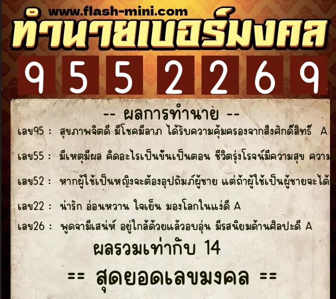 ทำนายเบอร์มงคล 0XX-9552269 ทำนายเบอร์มงคล หมายเลข 090-955226 ทำนายเบอร์มงคล 0XX-9552269 ทำนายเบอร์มงคล หมายเลข 090-955226