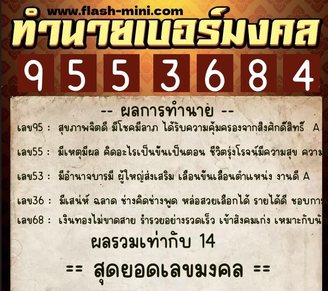 ทำนายเบอร์มงคล 0XX-9553684 ทำนายเบอร์มงคล หมายเลข 095-955368 ทำนายเบอร์มงคล 0XX-9553684 ทำนายเบอร์มงคล หมายเลข 095-955368