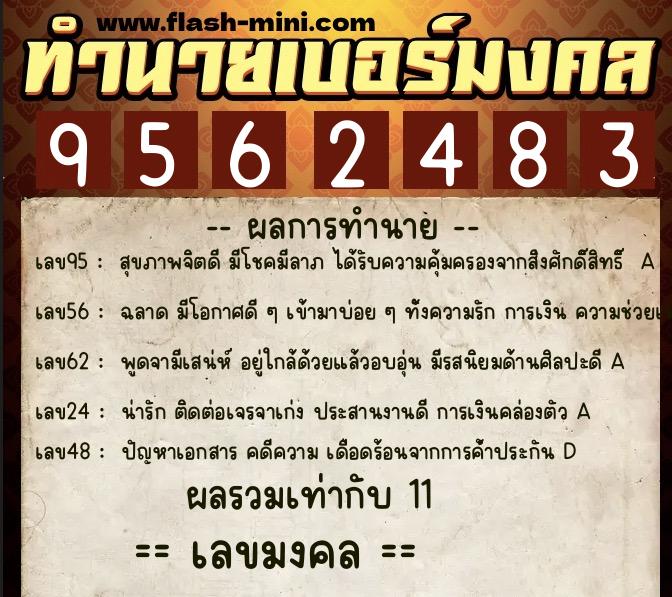 ทำนายเบอร์มงคล 0XX-9562483 ทำนายเบอร์มงคล หมายเลข 096-956248 ทำนายเบอร์มงคล 0XX-9562483 ทำนายเบอร์มงคล หมายเลข 096-956248