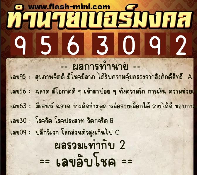 ทำนายเบอร์มงคล 0XX-9563092 ทำนายเบอร์มงคล หมายเลข 061-956309 ทำนายเบอร์มงคล 0XX-9563092 ทำนายเบอร์มงคล หมายเลข 061-956309