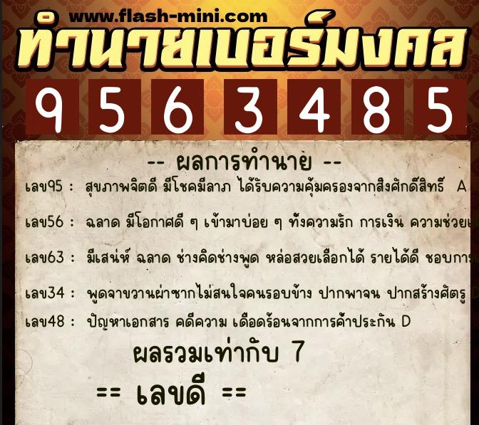 ทำนายเบอร์มงคล 0XX-9563485 ทำนายเบอร์มงคล หมายเลข 062-956348 ทำนายเบอร์มงคล 0XX-9563485 ทำนายเบอร์มงคล หมายเลข 062-956348