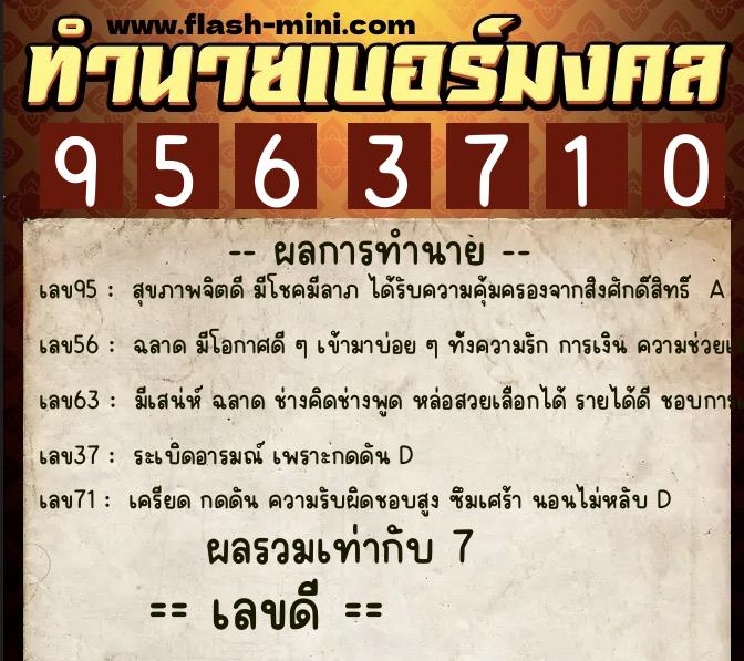 ทำนายเบอร์มงคล 0XX-9563710 ทำนายเบอร์มงคล หมายเลข 062-956371 ทำนายเบอร์มงคล 0XX-9563710 ทำนายเบอร์มงคล หมายเลข 062-956371