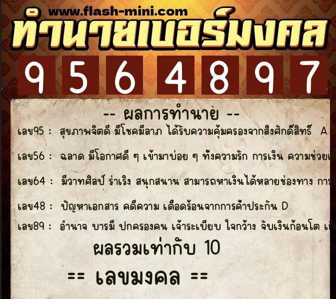 ทำนายเบอร์มงคล 0XX-9564897  ทำนายเบอร์มงคล หมายเลข 062-956489  ทำนายเบอร์มงคล 0XX-9564897  ทำนายเบอร์มงคล หมายเลข 062-956489