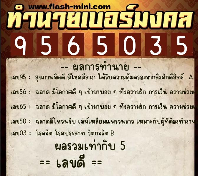 ทำนายเบอร์มงคล 0XX-9565035 ทำนายเบอร์มงคล หมายเลข 093-956503 ทำนายเบอร์มงคล 0XX-9565035 ทำนายเบอร์มงคล หมายเลข 093-956503
