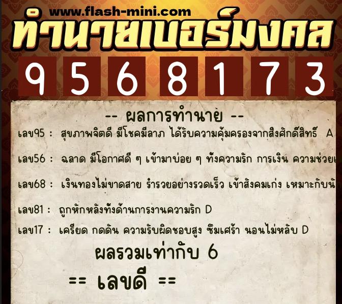 ทำนายเบอร์มงคล 0XX-9568173 ทำนายเบอร์มงคล หมายเลข 094-956817 ทำนายเบอร์มงคล 0XX-9568173 ทำนายเบอร์มงคล หมายเลข 094-956817