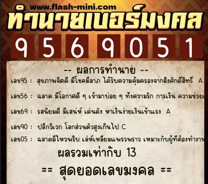 ทำนายเบอร์มงคล 0XX-9569051 ทำนายเบอร์มงคล หมายเลข 087-956905 ทำนายเบอร์มงคล 0XX-9569051 ทำนายเบอร์มงคล หมายเลข 087-956905