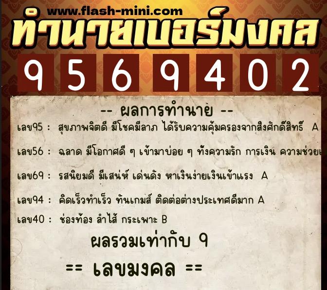 ทำนายเบอร์มงคล 0XX-9569402 ทำนายเบอร์มงคล หมายเลข 069-956940 ทำนายเบอร์มงคล 0XX-9569402 ทำนายเบอร์มงคล หมายเลข 069-956940