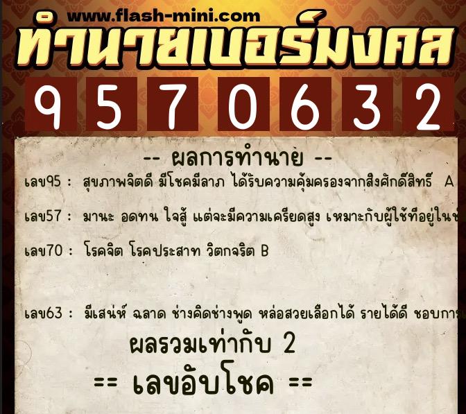 ทำนายเบอร์มงคล 0XX-9570632 ทำนายเบอร์มงคล หมายเลข 082-957063 ทำนายเบอร์มงคล 0XX-9570632 ทำนายเบอร์มงคล หมายเลข 082-957063