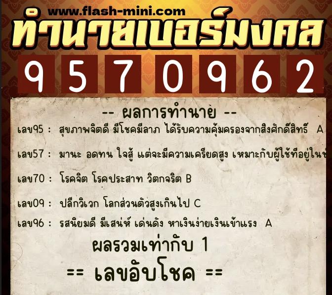 ทำนายเบอร์มงคล 0XX-9570962  ทำนายเบอร์มงคล หมายเลข 081-957096  ทำนายเบอร์มงคล 0XX-9570962  ทำนายเบอร์มงคล หมายเลข 081-957096