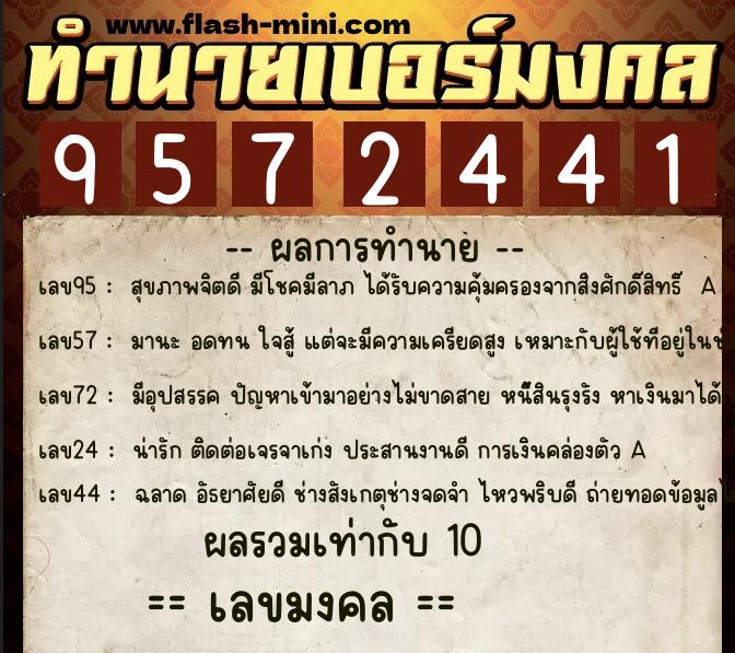 ทำนายเบอร์มงคล 0XX-9572441 ทำนายเบอร์มงคล หมายเลข 089-957244 ทำนายเบอร์มงคล 0XX-9572441 ทำนายเบอร์มงคล หมายเลข 089-957244