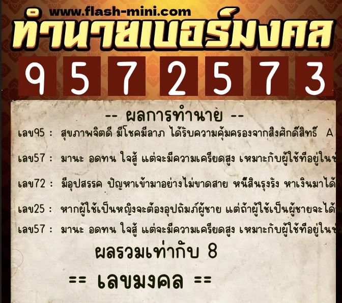 ทำนายเบอร์มงคล 0XX-9572573 ทำนายเบอร์มงคล หมายเลข 082-957257 ทำนายเบอร์มงคล 0XX-9572573 ทำนายเบอร์มงคล หมายเลข 082-957257