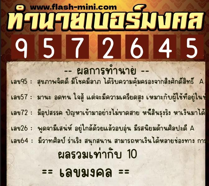 ทำนายเบอร์มงคล 0XX-9572645 ทำนายเบอร์มงคล หมายเลข 060-957264 ทำนายเบอร์มงคล 0XX-9572645 ทำนายเบอร์มงคล หมายเลข 060-957264