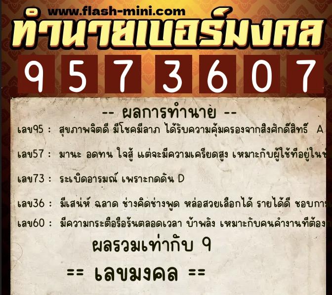 ทำนายเบอร์มงคล 0XX-9573607 ทำนายเบอร์มงคล หมายเลข 086-957360 ทำนายเบอร์มงคล 0XX-9573607 ทำนายเบอร์มงคล หมายเลข 086-957360