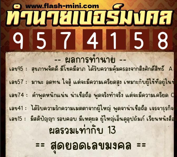 ทำนายเบอร์มงคล 0XX-9574158 ทำนายเบอร์มงคล หมายเลข 099-957415 ทำนายเบอร์มงคล 0XX-9574158 ทำนายเบอร์มงคล หมายเลข 099-957415