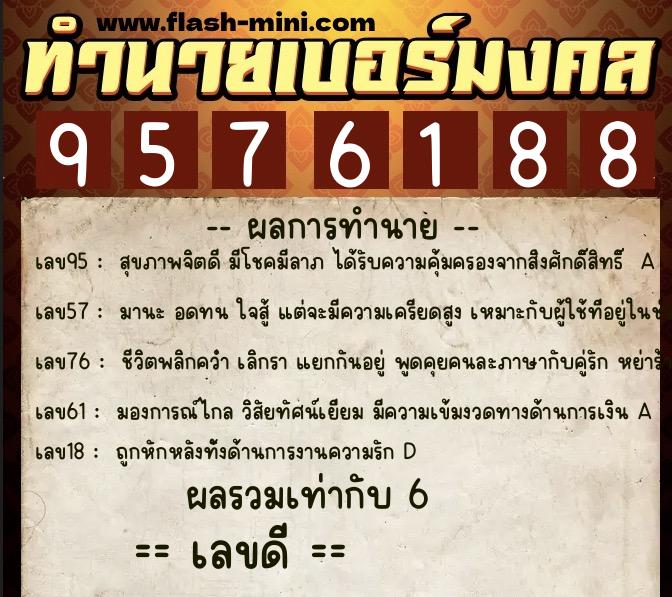 ทำนายเบอร์มงคล 0XX-9576188 ทำนายเบอร์มงคล หมายเลข 099-957618 ทำนายเบอร์มงคล 0XX-9576188 ทำนายเบอร์มงคล หมายเลข 099-957618