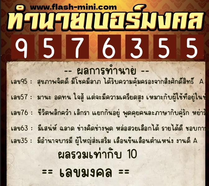 ทำนายเบอร์มงคล 0XX-9576355 ทำนายเบอร์มงคล หมายเลข 064-957635 ทำนายเบอร์มงคล 0XX-9576355 ทำนายเบอร์มงคล หมายเลข 064-957635