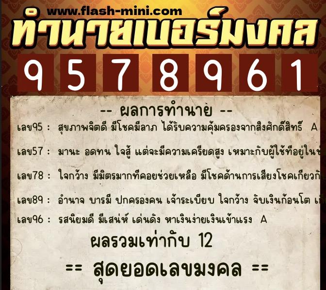 ทำนายเบอร์มงคล 0XX-9578961 ทำนายเบอร์มงคล หมายเลข 088-957896 ทำนายเบอร์มงคล 0XX-9578961 ทำนายเบอร์มงคล หมายเลข 088-957896