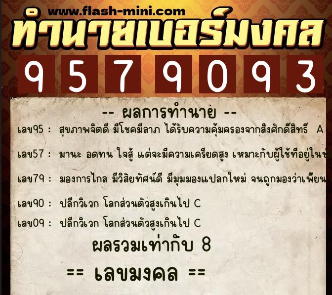 ทำนายเบอร์มงคล 0XX-9579093  ทำนายเบอร์มงคล หมายเลข 066-957909 