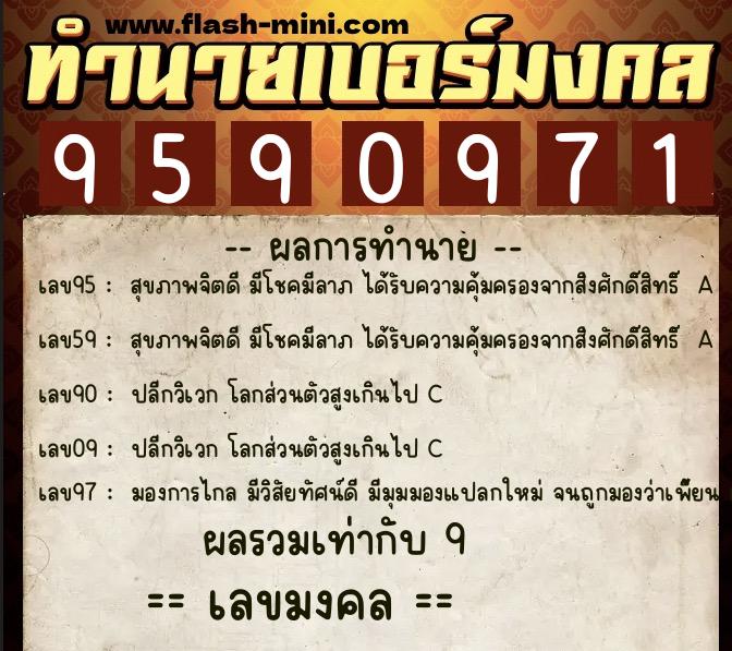 ทำนายเบอร์มงคล 0XX-9590971 ทำนายเบอร์มงคล หมายเลข 081-959097 ทำนายเบอร์มงคล 0XX-9590971 ทำนายเบอร์มงคล หมายเลข 081-959097