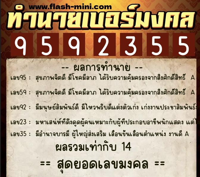 ทำนายเบอร์มงคล 0XX-9592355 ทำนายเบอร์มงคล หมายเลข 064-959235 ทำนายเบอร์มงคล 0XX-9592355 ทำนายเบอร์มงคล หมายเลข 064-959235
