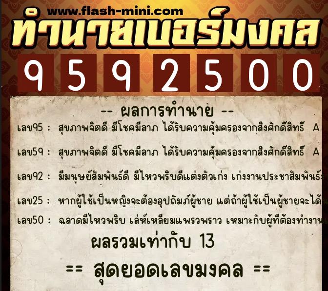 ทำนายเบอร์มงคล 0XX-9592500  ทำนายเบอร์มงคล หมายเลข 086-959250  ทำนายเบอร์มงคล 0XX-9592500  ทำนายเบอร์มงคล หมายเลข 086-959250