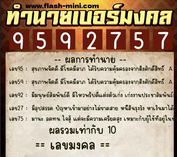 ทำนายเบอร์มงคล 0XX-9592757 ทำนายเบอร์มงคล หมายเลข 099-959275 ทำนายเบอร์มงคล 0XX-9592757 ทำนายเบอร์มงคล หมายเลข 099-959275