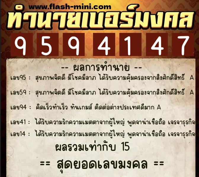 ทำนายเบอร์มงคล 0XX-9594147 ทำนายเบอร์มงคล หมายเลข 062-959414 ทำนายเบอร์มงคล 0XX-9594147 ทำนายเบอร์มงคล หมายเลข 062-959414