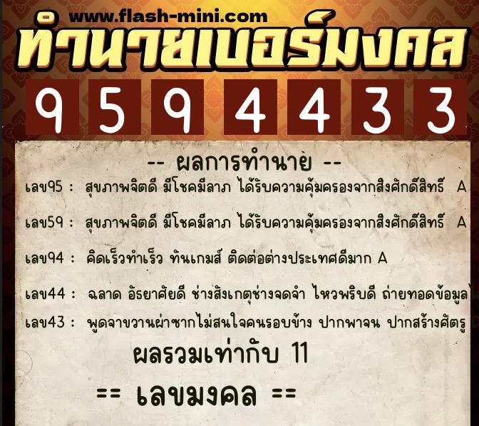 ทำนายเบอร์มงคล 0XX-9594433 ทำนายเบอร์มงคล หมายเลข 091-959443 ทำนายเบอร์มงคล 0XX-9594433 ทำนายเบอร์มงคล หมายเลข 091-959443