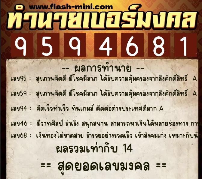 ทำนายเบอร์มงคล 0XX-9594681 ทำนายเบอร์มงคล หมายเลข 087-959468 ทำนายเบอร์มงคล 0XX-9594681 ทำนายเบอร์มงคล หมายเลข 087-959468