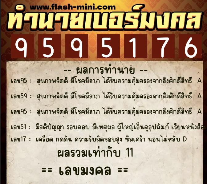 ทำนายเบอร์มงคล 0XX-9595176 ทำนายเบอร์มงคล หมายเลข 091-959517 ทำนายเบอร์มงคล 0XX-9595176 ทำนายเบอร์มงคล หมายเลข 091-959517