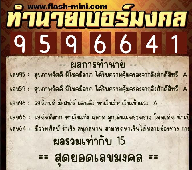 ทำนายเบอร์มงคล 0XX-9596641 ทำนายเบอร์มงคล หมายเลข 098-959664 ทำนายเบอร์มงคล 0XX-9596641 ทำนายเบอร์มงคล หมายเลข 098-959664