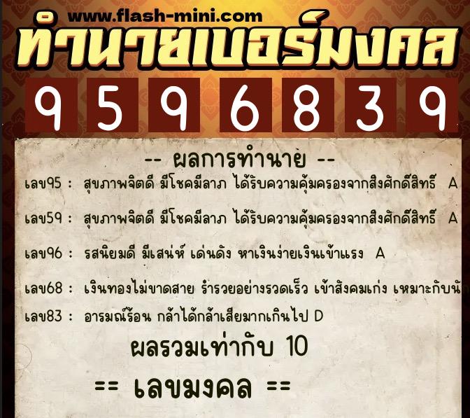 ทำนายเบอร์มงคล 0XX-9596839 ทำนายเบอร์มงคล หมายเลข 064-959683 ทำนายเบอร์มงคล 0XX-9596839 ทำนายเบอร์มงคล หมายเลข 064-959683