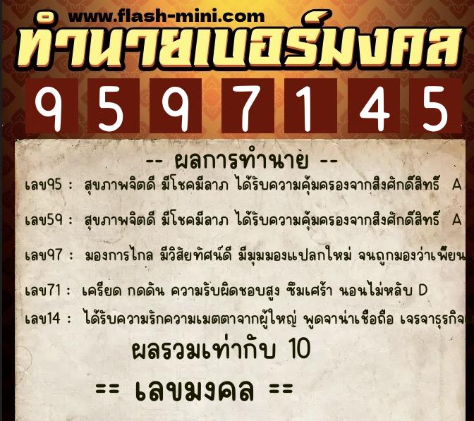 ทำนายเบอร์มงคล 0XX-9597145 ทำนายเบอร์มงคล หมายเลข 066-959714 ทำนายเบอร์มงคล 0XX-9597145 ทำนายเบอร์มงคล หมายเลข 066-959714
