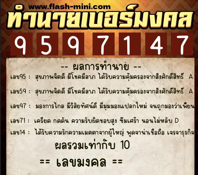 ทำนายเบอร์มงคล 0XX-9597147 ทำนายเบอร์มงคล หมายเลข 085-959714 ทำนายเบอร์มงคล 0XX-9597147 ทำนายเบอร์มงคล หมายเลข 085-959714