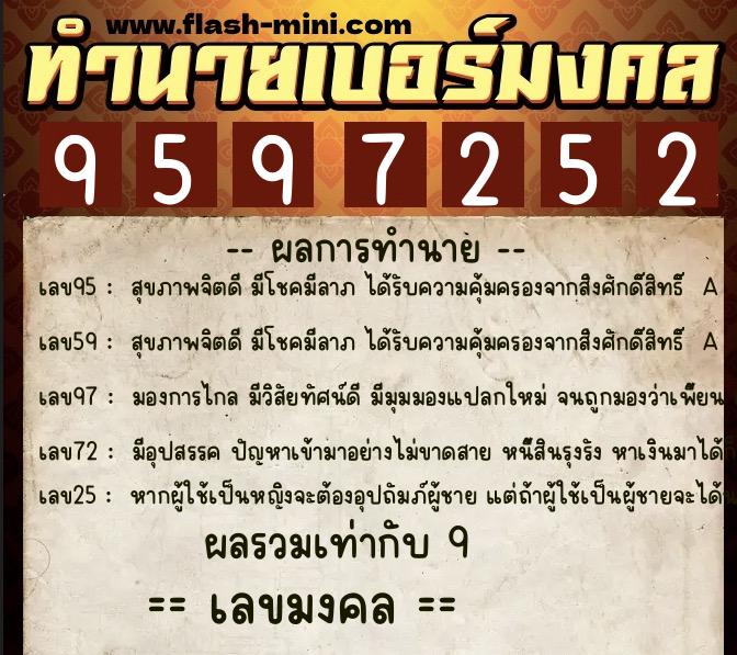 ทำนายเบอร์มงคล 0XX-9597252 ทำนายเบอร์มงคล หมายเลข 086-959725 ทำนายเบอร์มงคล 0XX-9597252 ทำนายเบอร์มงคล หมายเลข 086-959725