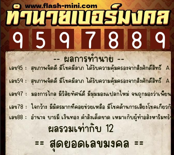 ทำนายเบอร์มงคล 0XX-9597889 ทำนายเบอร์มงคล หมายเลข 064-959788 ทำนายเบอร์มงคล 0XX-9597889 ทำนายเบอร์มงคล หมายเลข 064-959788