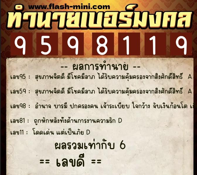 ทำนายเบอร์มงคล 0XX-9598119  ทำนายเบอร์มงคล หมายเลข 082-959811  ทำนายเบอร์มงคล 0XX-9598119  ทำนายเบอร์มงคล หมายเลข 082-959811