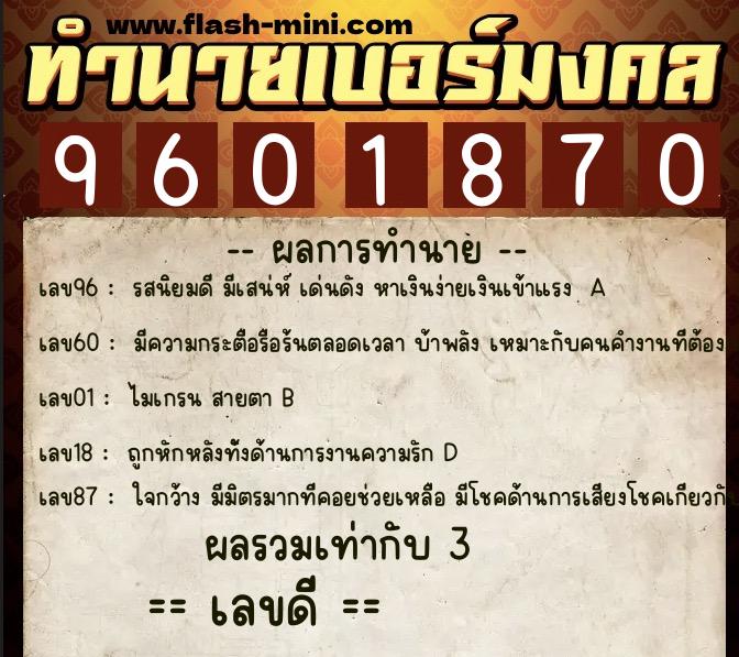 ทำนายเบอร์มงคล 0XX-9601870 ทำนายเบอร์มงคล หมายเลข 097-960187 ทำนายเบอร์มงคล 0XX-9601870 ทำนายเบอร์มงคล หมายเลข 097-960187
